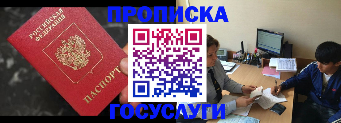временная регистрация для всех в Бакале