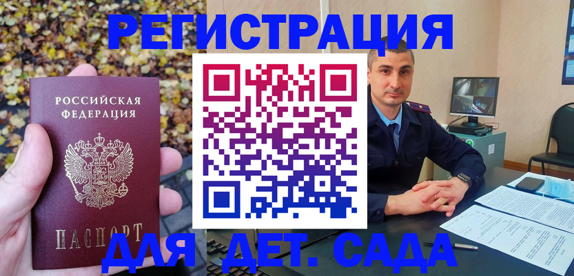 временная регистрация поиск в Бакале