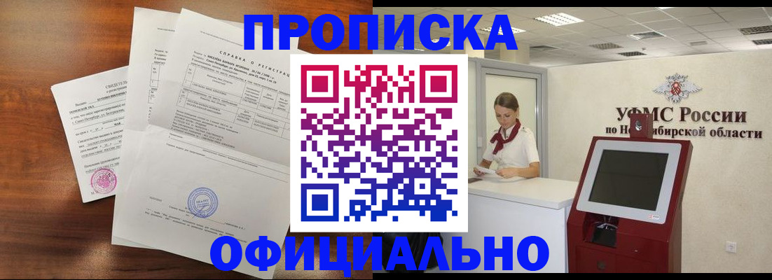 прописка штамп в Бакале