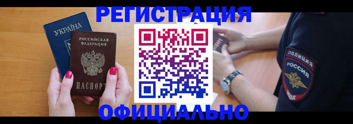 временная регистрация адрес в Бакале