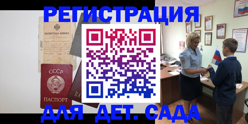 временная регистрация в Бакале