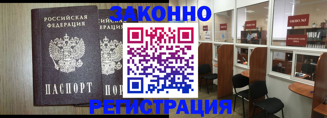 временная регистрация законно в Бакале
