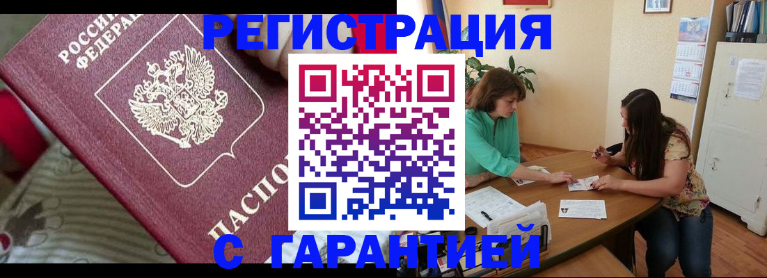 где прописаться в Бакале