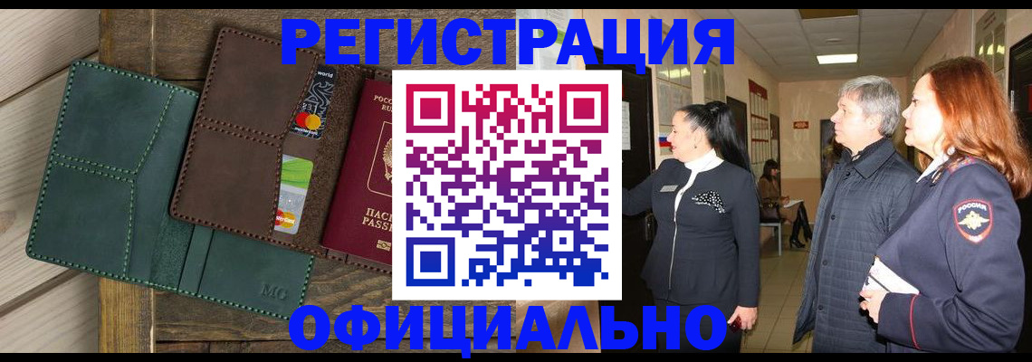прописка штамп в Бакале