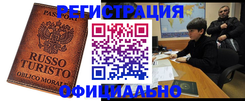 временная регистрация поиск в Бакале